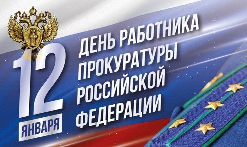 Дмитрий Лысенко: Уважаемые сотрудники прокуратуры!