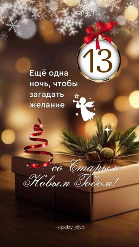 ������ ����� ��� � ��� ���������� ��������, ������� ���������� � ���� � 13 �� 14 ������