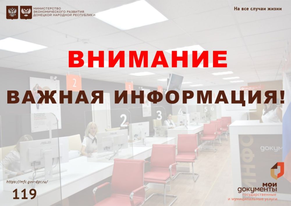 Уважаемые заявители, обращаем ваше внимание, в отделении ГБУ "МФЦ ДНР" г. Светлодарск плановое отключение электроэнергии с 9.00 до 16.00