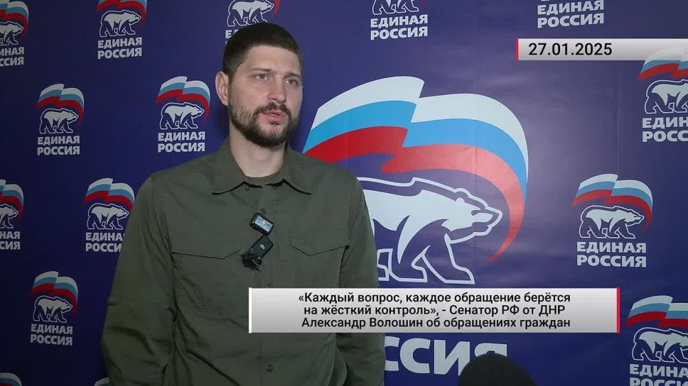 «Каждый вопрос, каждое обращение берётся на жёсткий контроль», — сенатор РФ от ДНР Александр Волошин об обращении граждан