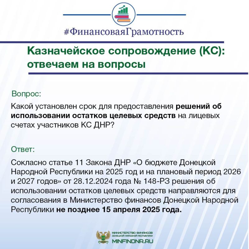 Специалисты Департамента бюджетной методологии Минфина ДНР подготовили ответы на самые частые вопросы, связанные с формированием Решений об использовании остатков целевых средств на лицевых счетах участников казначейского...
