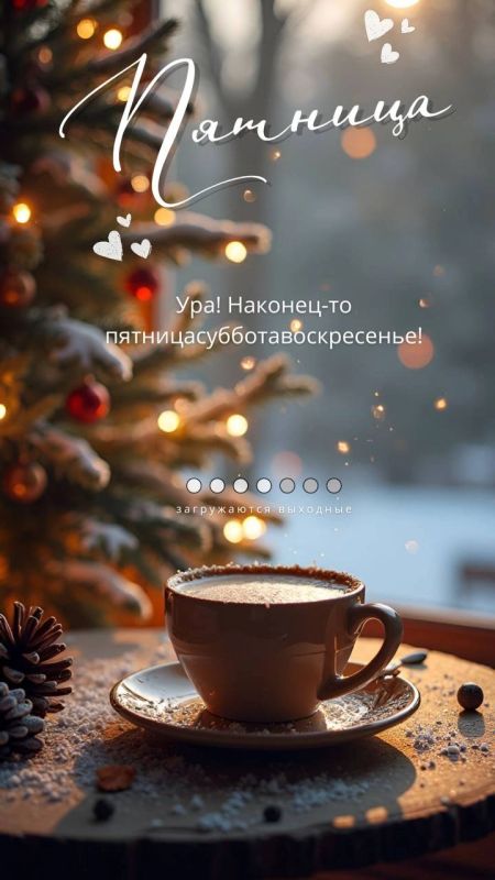 ������ ����!. ����� �����, ����������, �������! ����������� ���� �������������
