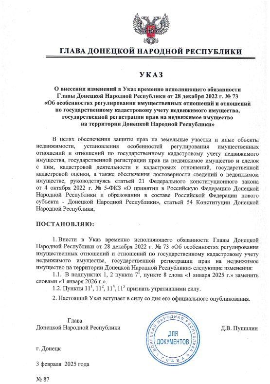 ������ ����� ��� � 87 �� 3 ������� 2025 ���� ������� ��������� � ���� ���� ����� �������� �������� ���������� �� 28 ������� 2022 ���� � 73 ��� ������������ ������������� ������������� ��������� � ��������� ��...