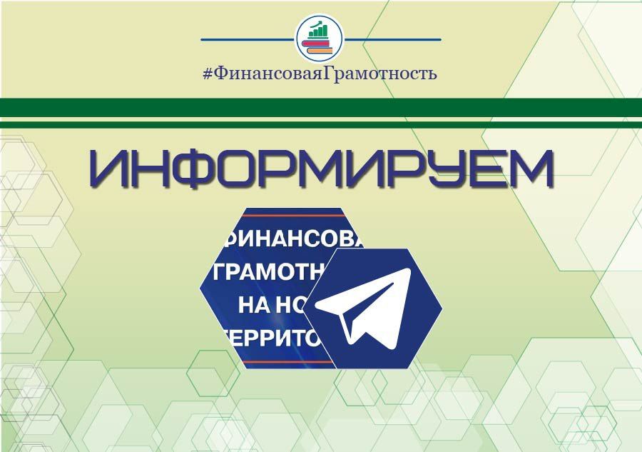 Представляем Telegram-канале «ФинГрам ДЛЗХ», благодаря которому вы сможете: