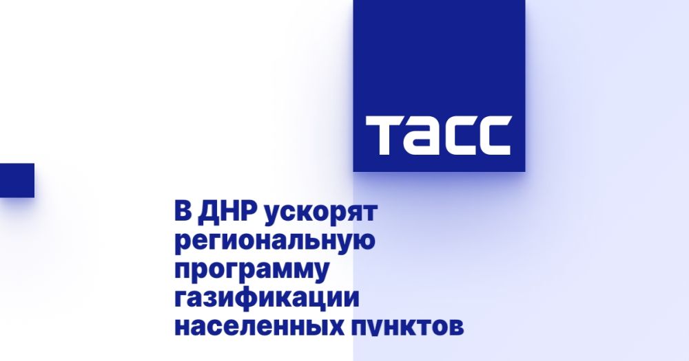 В ДНР ускорят региональную программу газификации населенных пунктов