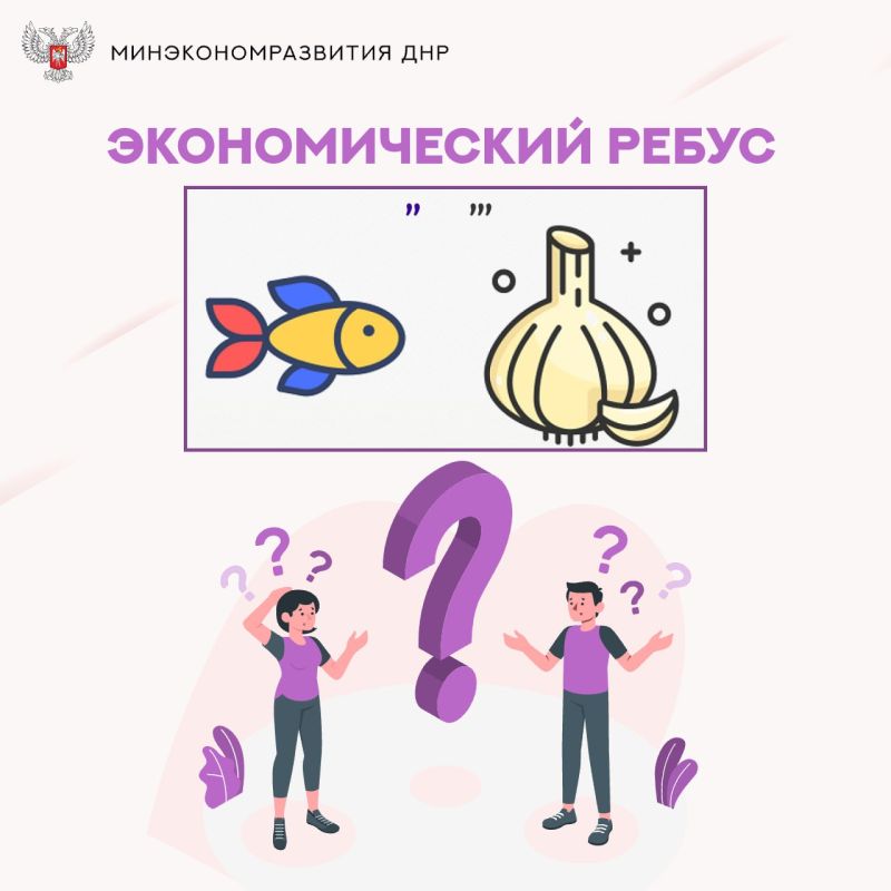 Минутка на развитие своих знаний в экономике – это немного