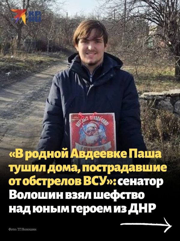 «Шел в пекло, не думая о себе», — так охарактеризовал сенатор России от ДНР Александр Волошин 15-летнего подростка из Авдеевки Павла Караченцева