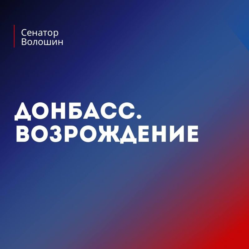 Александр Волошин: #Донбасс_возрождение. Коротко о том, какие нововведения ждут жителей Республики в ближайшее время