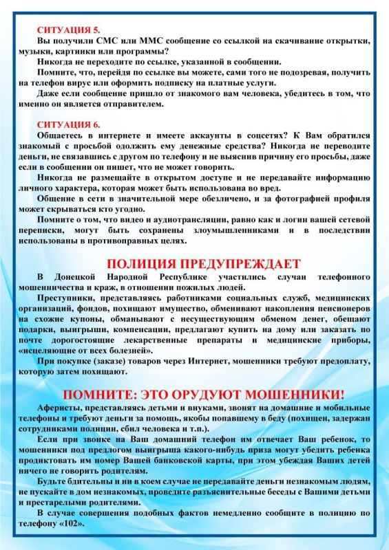 Дмитрий Лысенко: ИНТЕРНЕТ-МОШЕННИЧЕСТВО. ПАМЯТКА ДЛЯ ГРАЖДАН