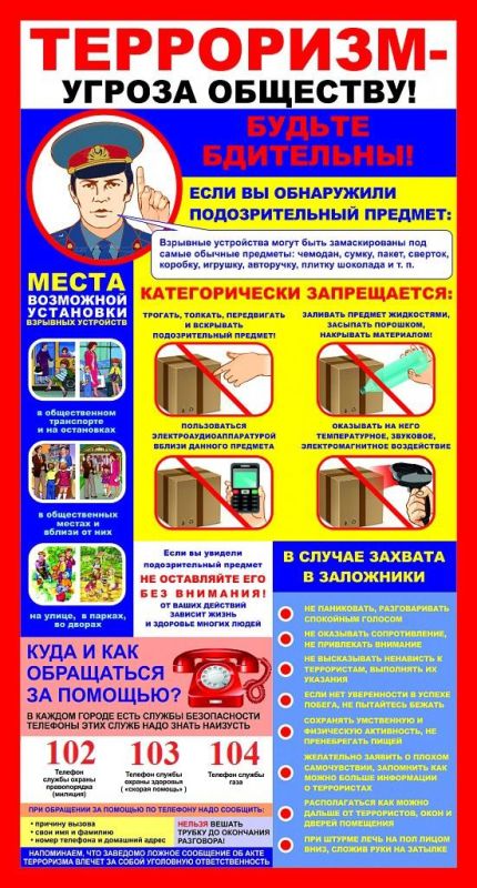 Дмитрий Лысенко: Терроризм - угроза обществу Будьте бдительны