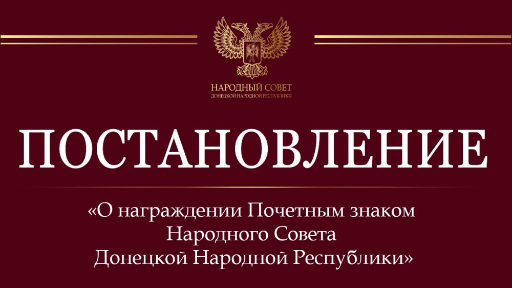 Министр молодежной политики награжден Почетным знаком Народного Совета ДНР
