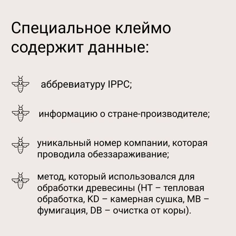 ��������������� ���� � ������������ �� ���������� ISPM 15