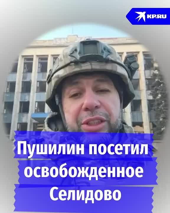 Пушилин посетил освобожденное Селидово в ДНР