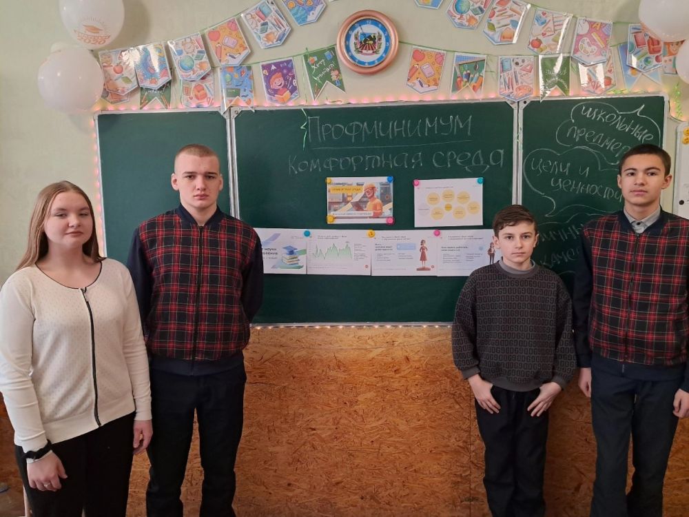 Комфортная среда. В ГБОУ "Школа №151 г.о. Донецк" прошло занятие в рамках профминимума, посвящённое созданию комфортной и безопасной среды