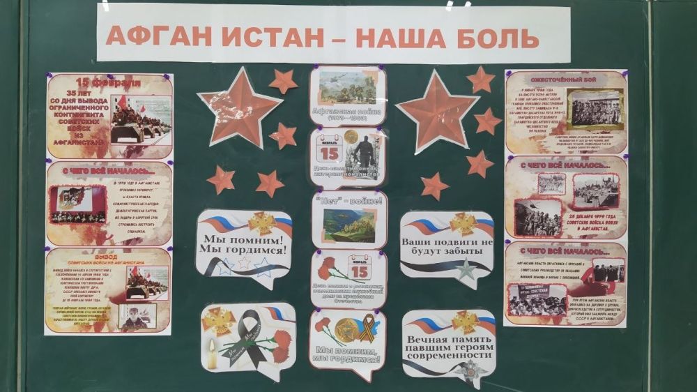 Урок мужества «Афганистан – наша боль»