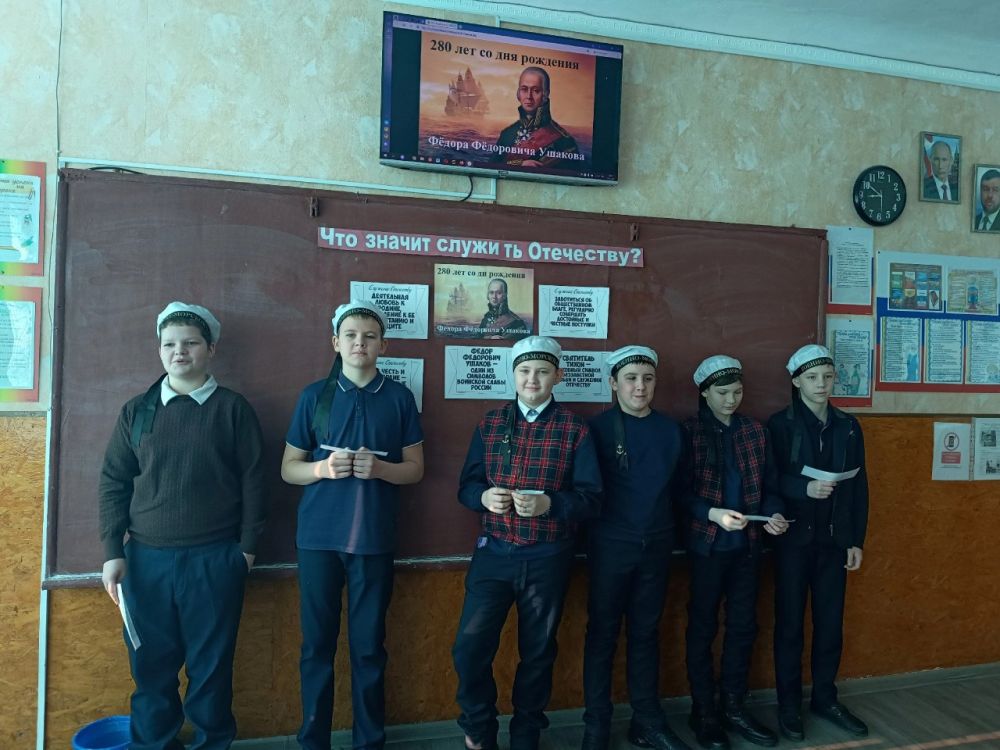 Разговоры о важном. 17 февраля 2025 года в школах города Моспино прошли занятия на тему «Что значит служить Отечеству? 280 лет со дня рождения Ф. Ушакова»
