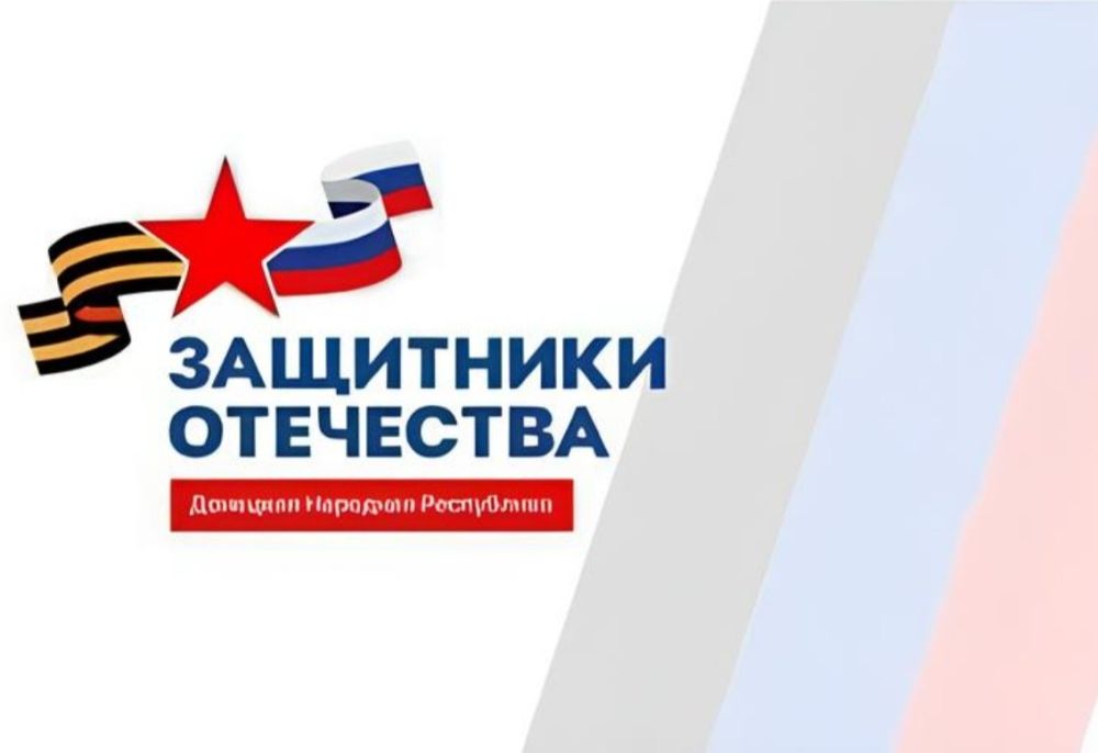 ВНИМАНИЕ!. Филиал Фонда «Защитники Отечества» начинает свою работу на базе Моспинского территориального управления администрации городского округа Донецка! График приема: