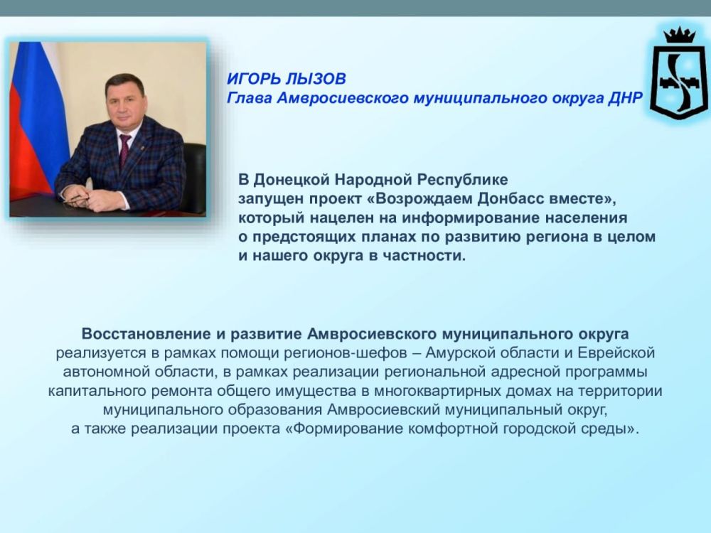 Глава Амвросиевского муниципального округа Игорь Лызов провёл прямую линию с населением