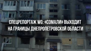 WarGonzo: Спецрепортаж WG«Сомали» выходит на границы Днепропетровской области