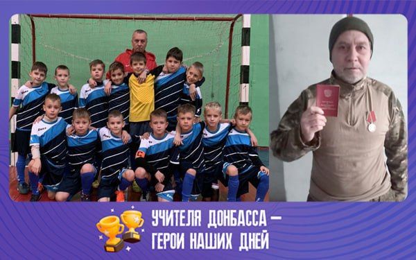 Олег Трофимов: Учителя Донбасса – герои наших дней: Михаил Мишин