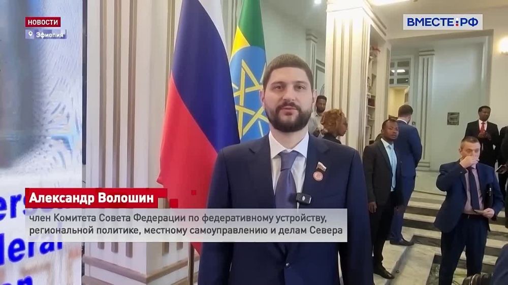 Александр Волошин: Официальный визит в составе делегации Совета Федерации в Федеративную Демократическую Республику Эфиопия продолжается