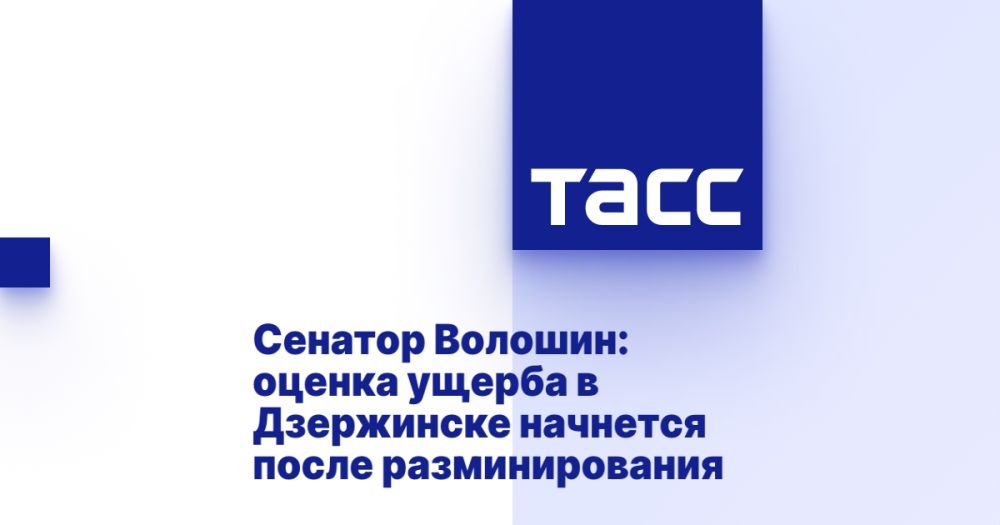 Сенатор Волошин: оценка ущерба в Дзержинске начнется после разминирования