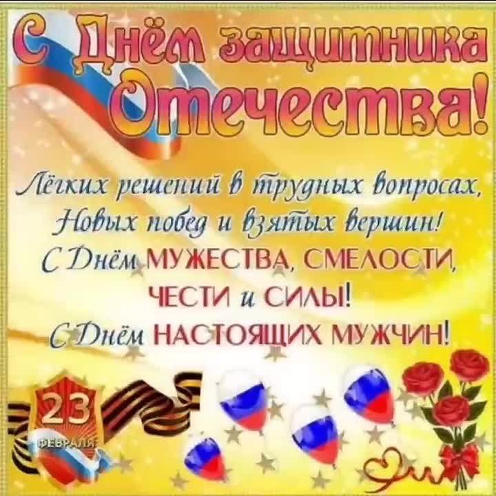 Самсоновский СК видео поздравления ко Дню Защитника Отечества