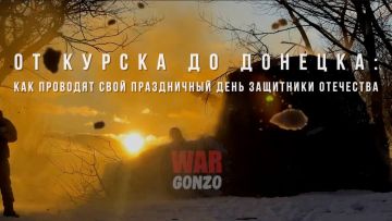 WarGonzo: Спецрепортаж WGОт Курска до Донецка: как проводят свой праздничный день защитники Отечества