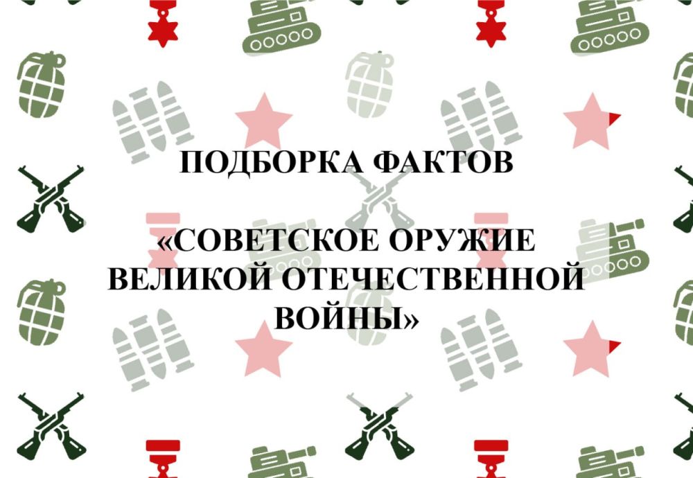 Приближать Великую Победу нашим соотечественникам помогало оружие