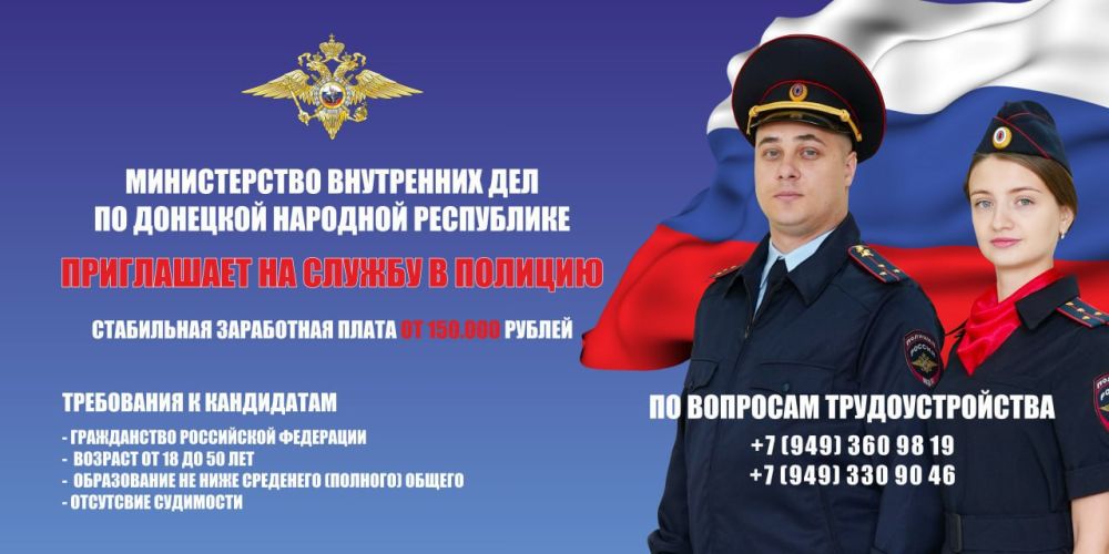 Дмитрий Лысенко: Министерство внутренних дел по Донецкой Народной Республике приглашает на службу в полицию
