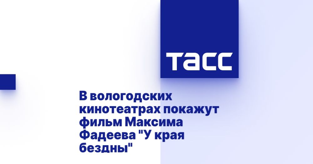 В вологодских кинотеатрах покажут фильм Максима Фадеева &quot;У края бездны&quot;