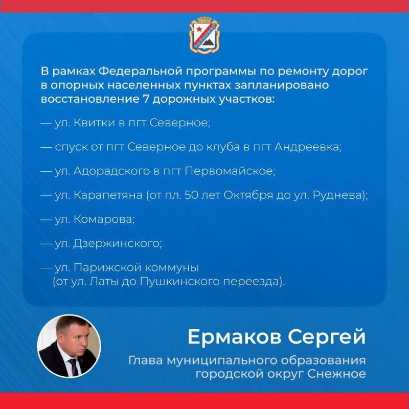 Итоги прямого эфира главы муниципального образования городской округ Снежное ДНР Сергея Ермакова