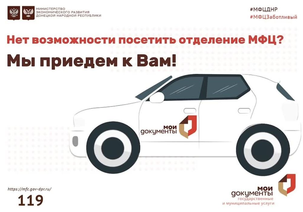 Сотрудники МФЦ продолжают посещать населенные пункты ДНР