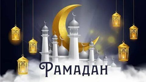 Андрей Чертков: Друзья, в этом году последний день зимы совпадает с началом священного для всех мусульман месяца Рамадан