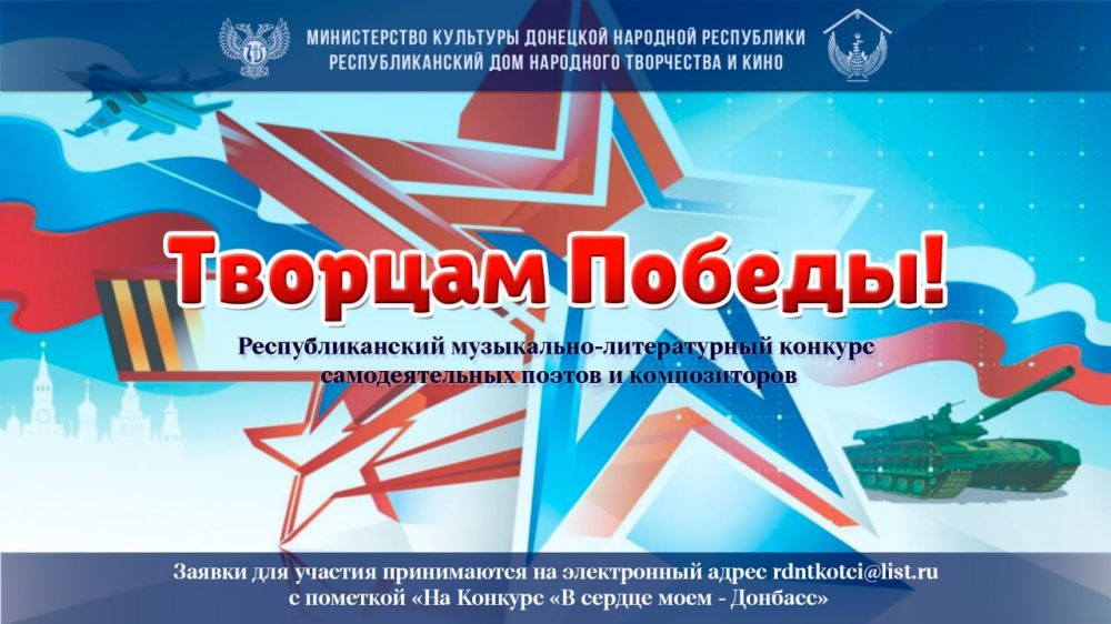 Старт масштабного конкурса «Творцам Победы»