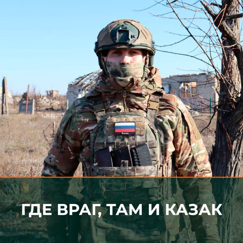 «Где тревога, туда и казаку дорога»