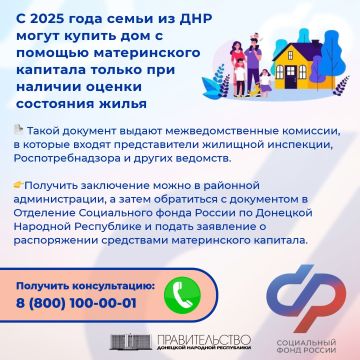 С 2025 года семьи из ДНР могут купить дом с помощью материнского капитала только при наличии оценки состояния жилья