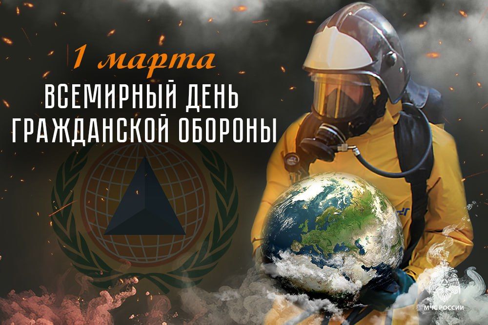Поздравление начальника Главного управления МЧС России по ДНР Алексея Кострубицкого со Всемирным днем гражданской обороны