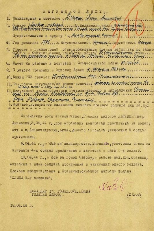 ��������� ��������: 31 ������ 1945 ����, � ��� �� ��������� ����� ��������� (���� ���� ����, ������) �. �. ������ ��������� 7 �����������