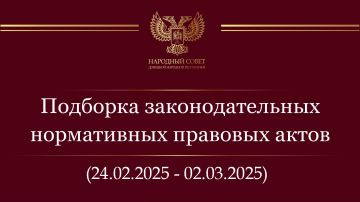 Подборка нормативных правовых актов и законодательных инициатив Государственной Думы (24 февраля – 2 марта 2025)