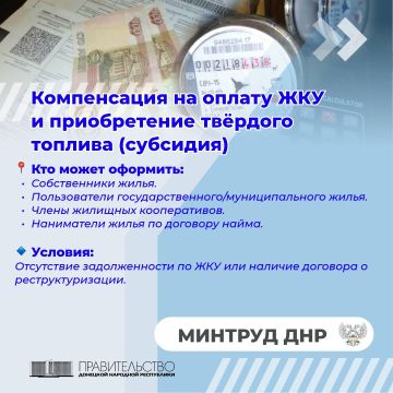 Компенсация на оплату жилищно-коммунальных услуг, приобретение твердого бытового топлива (субсидия)