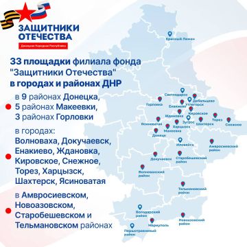 Филиал фонда "Защитники Отечества" информирует о режиме работы 33 площадок в ДНР