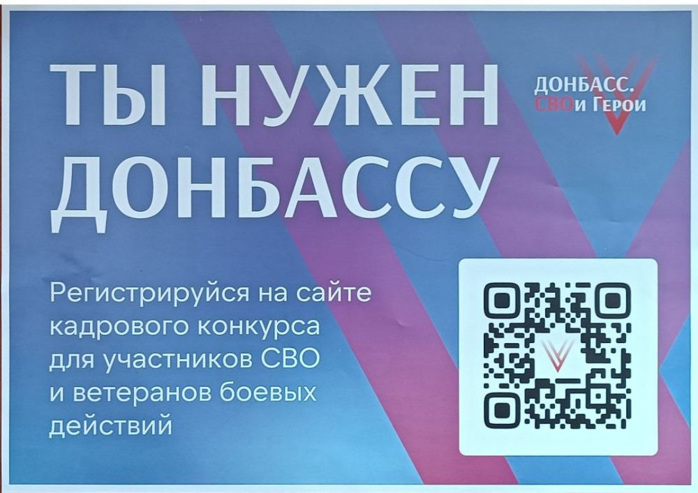 Игорь Лызов: Уважаемые жители Амвросиевского муниципального округа! Призываем Вас принять участие в конкурсе «ДОНБАСС. СВОи Герои»!