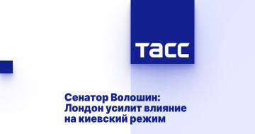 Сенатор Волошин: Лондон усилит влияние на киевский режим