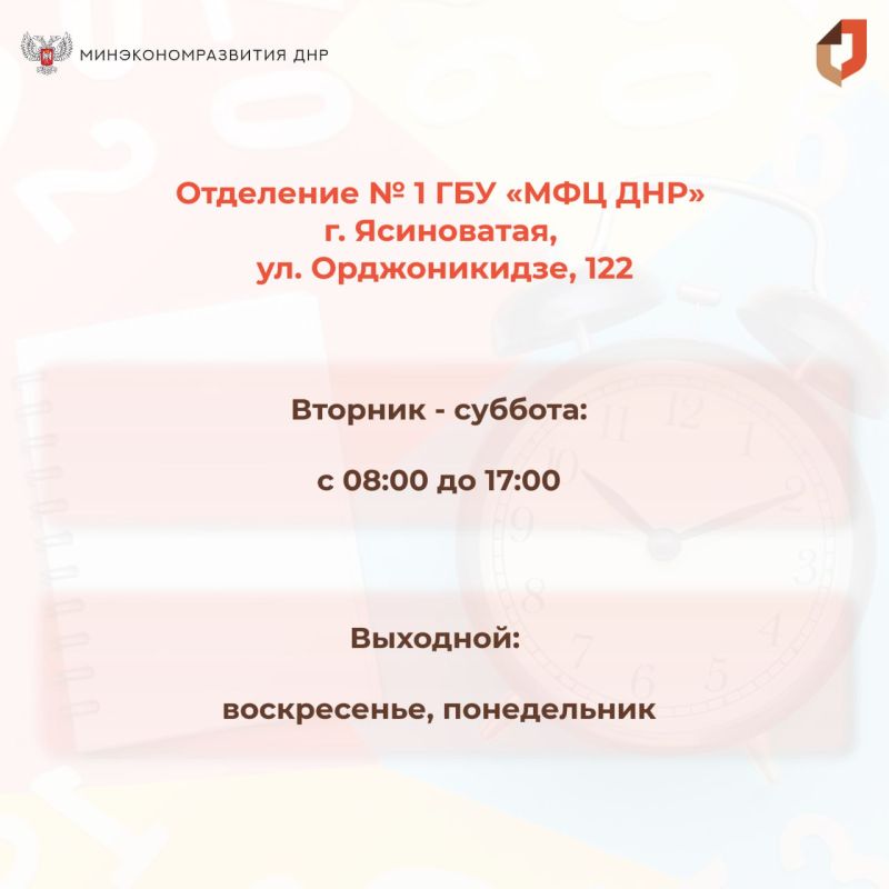 В некоторых МФЦ Ясиноватой, Мариуполя, Зугрэса, Иловайска, Ждановки и Мангуша установлен новый график работы для повышения уровня доступности получения государственных услуг