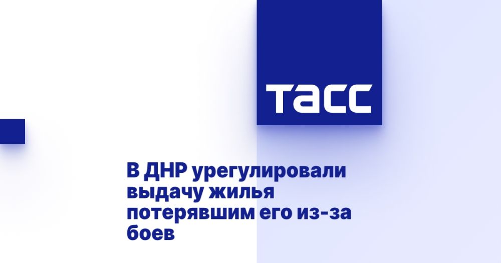 В ДНР урегулировали выдачу жилья потерявшим его из-за боев