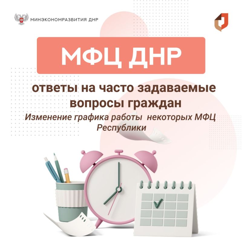 Изменение графика работы МФЦ