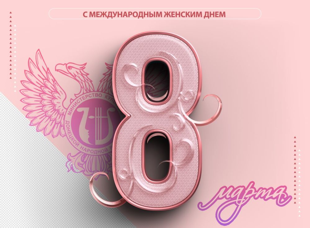 Михаил Желтяков: Дорогие женщины!. От всей души поздравляю вас с Международным женским днем 8 Марта – символом красоты, мудрости и вдохновения! Вы играют ключевую роль в жизни нашей страны, внося огромный вклад в развитие...