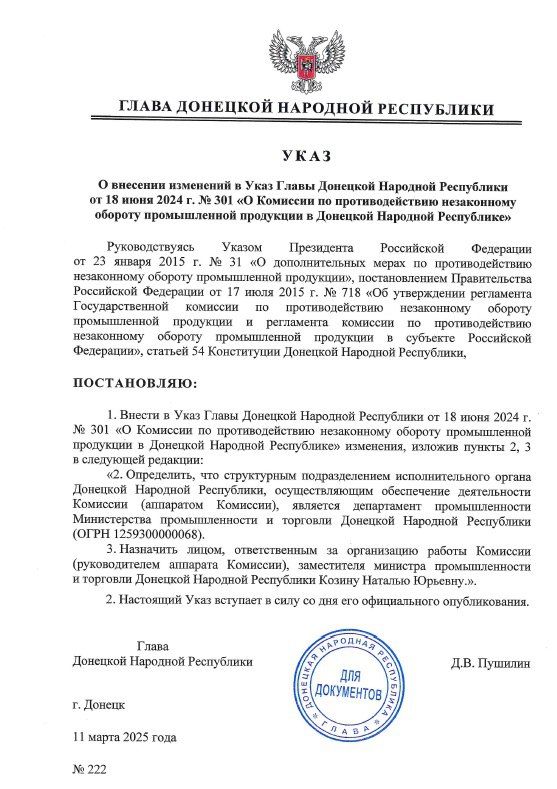 ������ ����� ��� � 222 �� 11 ����� 2025 ���� ������� ��������� � ���� ����� �������� �������� ���������� �� 18 ���� 2024 ���� � 301 �� �������� �� ��������������� ����������� ������� ������������ ��������� � ��������...