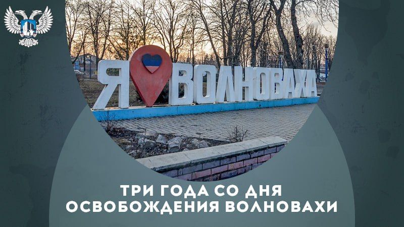 В ходе специальной военной операции одним из первых освобожденных крупных населённых пунктов стала Волноваха